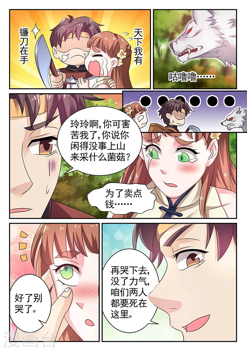 🍶超级神医系统 第12话 救赵玲玲 第6页