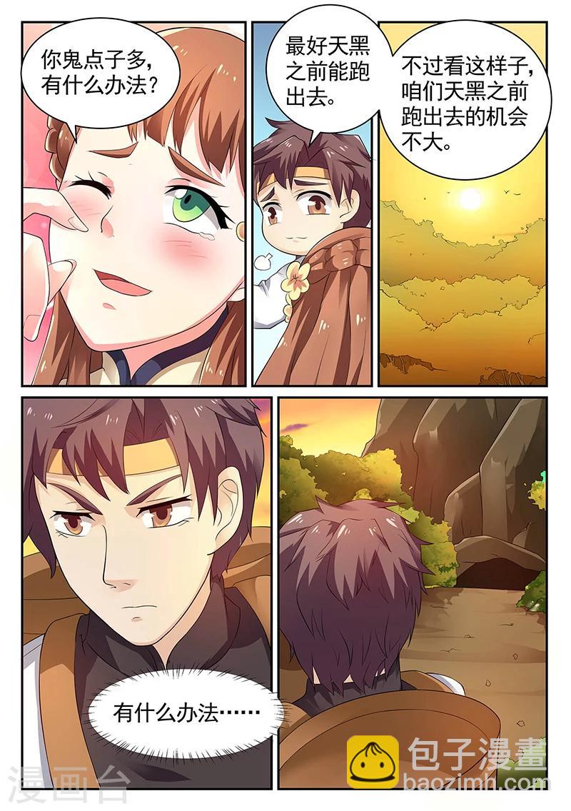 🍶超级神医系统 第12话 救赵玲玲 第7页