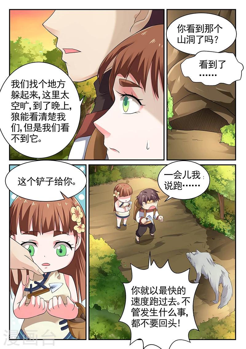 🍶超级神医系统 第12话 救赵玲玲 第8页
