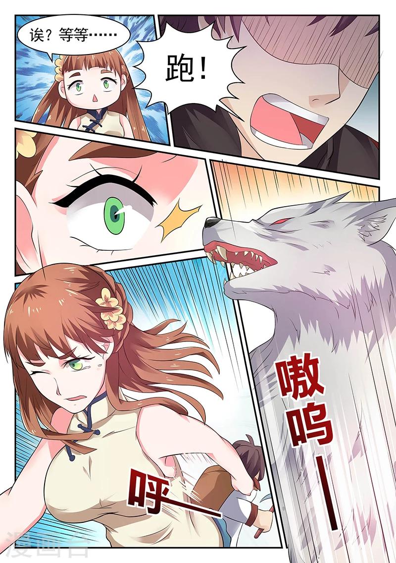 🍶超级神医系统 第12话 救赵玲玲 第9页