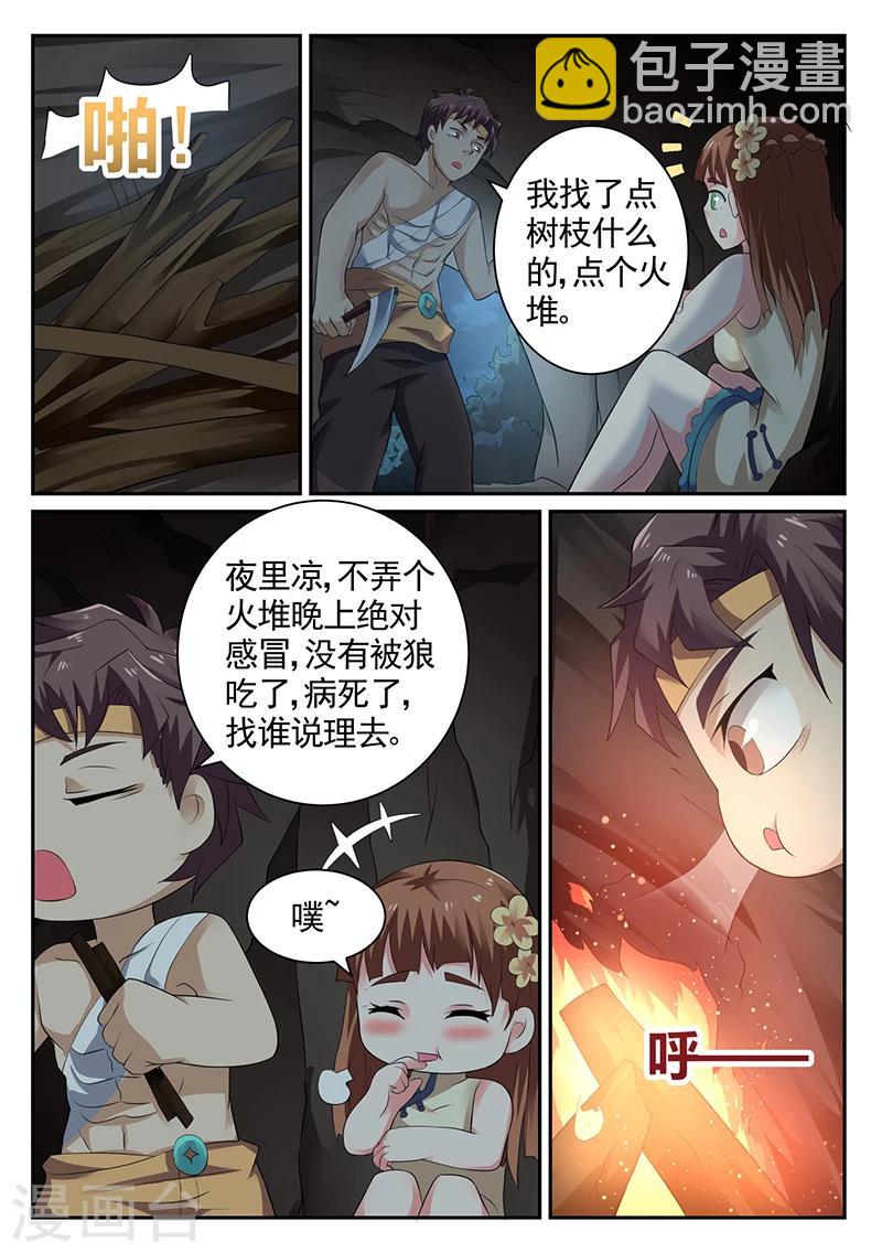 🍶超级神医系统 第14话 夜宿山洞 第10页