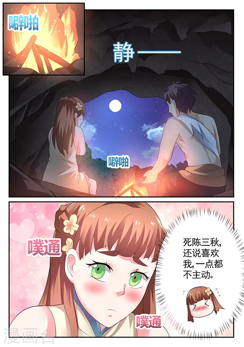 🍶超级神医系统 第14话 夜宿山洞 第11页