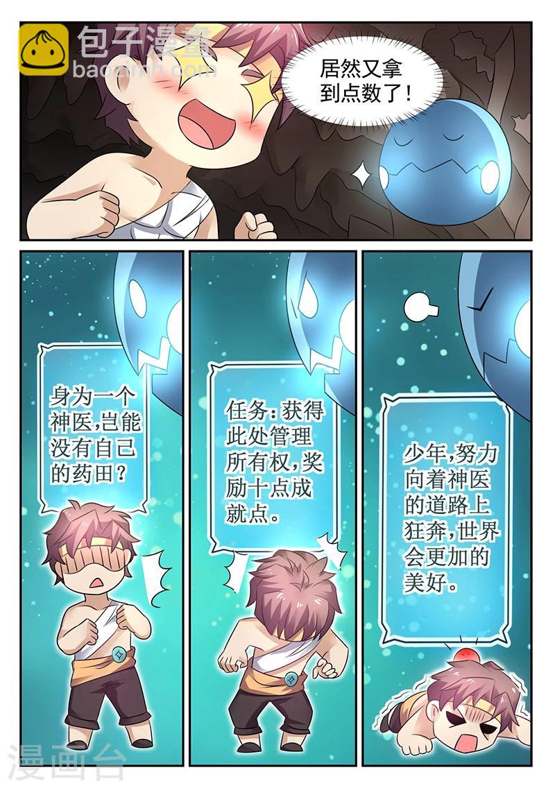 🍶超级神医系统 第14话 夜宿山洞 第3页
