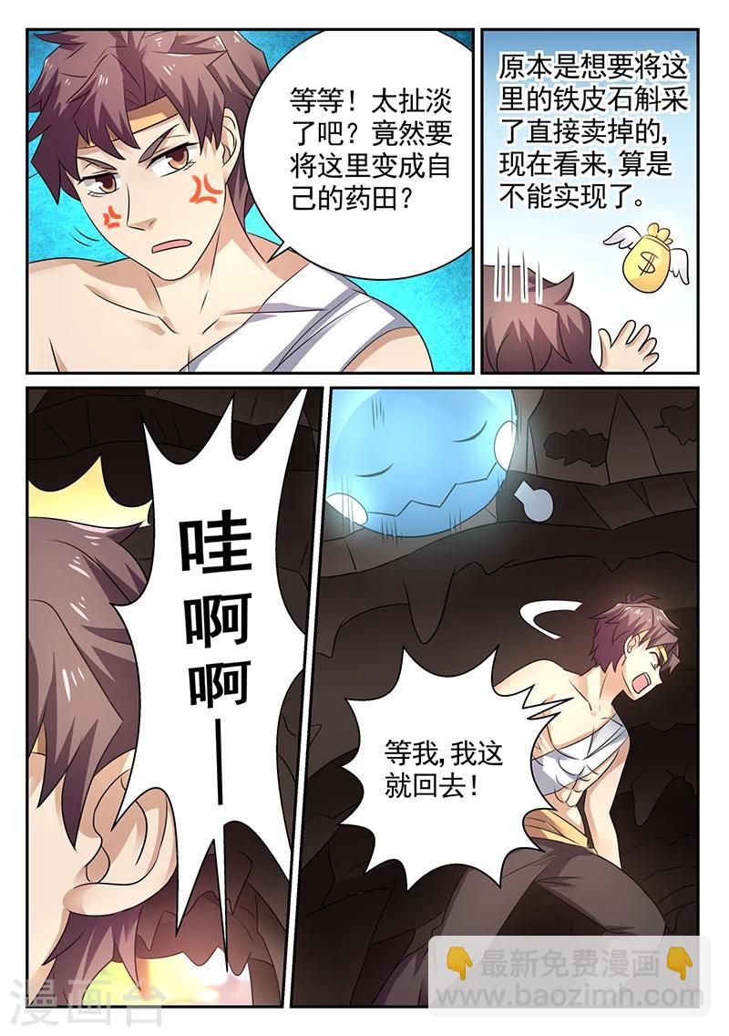 🍶超级神医系统 第14话 夜宿山洞 第4页