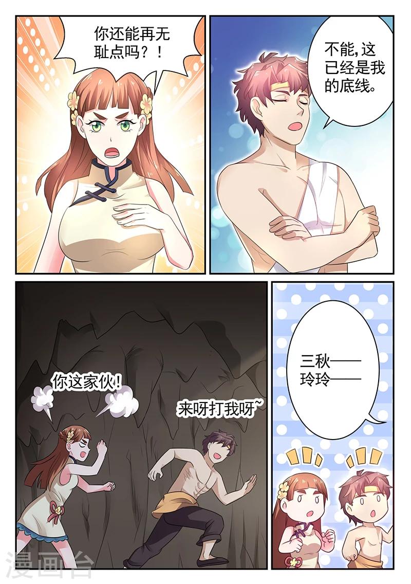 🍶超级神医系统 第16话 李寡妇之邀 第1页