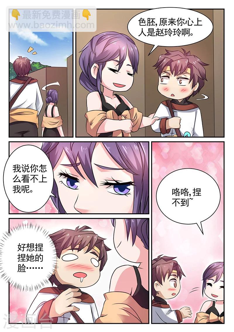 🍶超级神医系统 第16话 李寡妇之邀 第10页