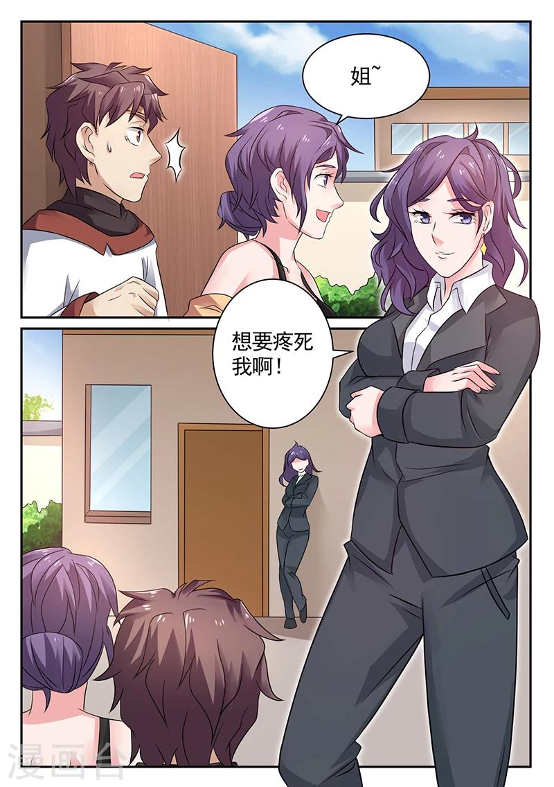 🍶超级神医系统 第16话 李寡妇之邀 第12页