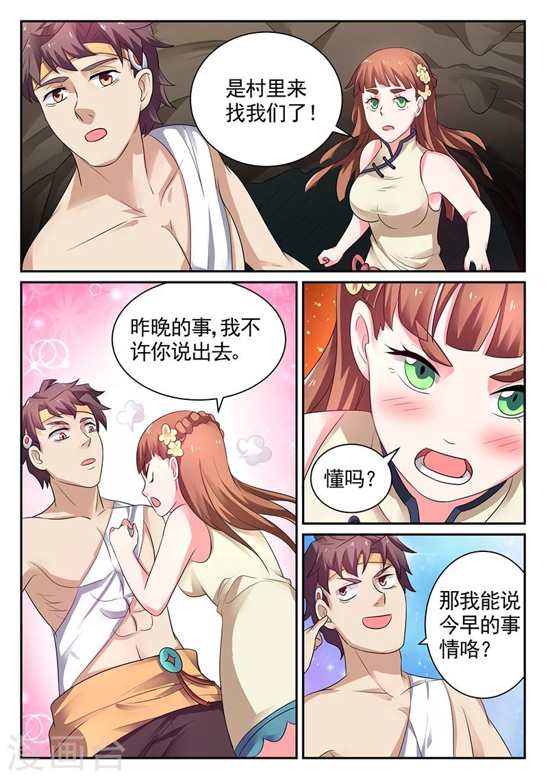🍶超级神医系统 第16话 李寡妇之邀 第2页