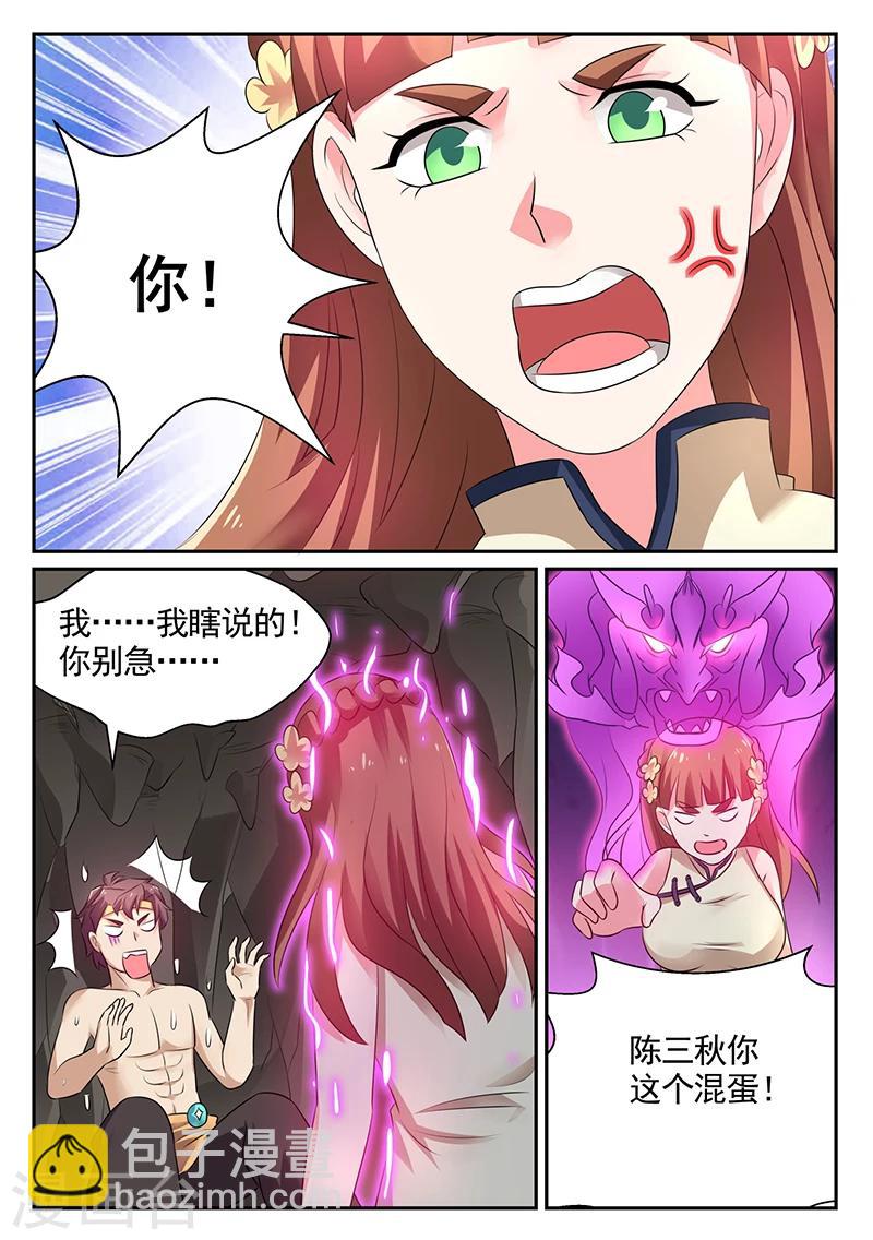 🍶超级神医系统 第16话 李寡妇之邀 第3页