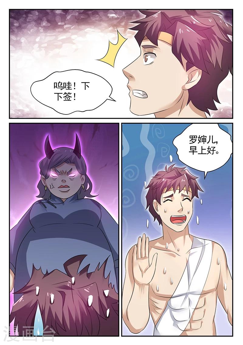 🍶超级神医系统 第16话 李寡妇之邀 第5页