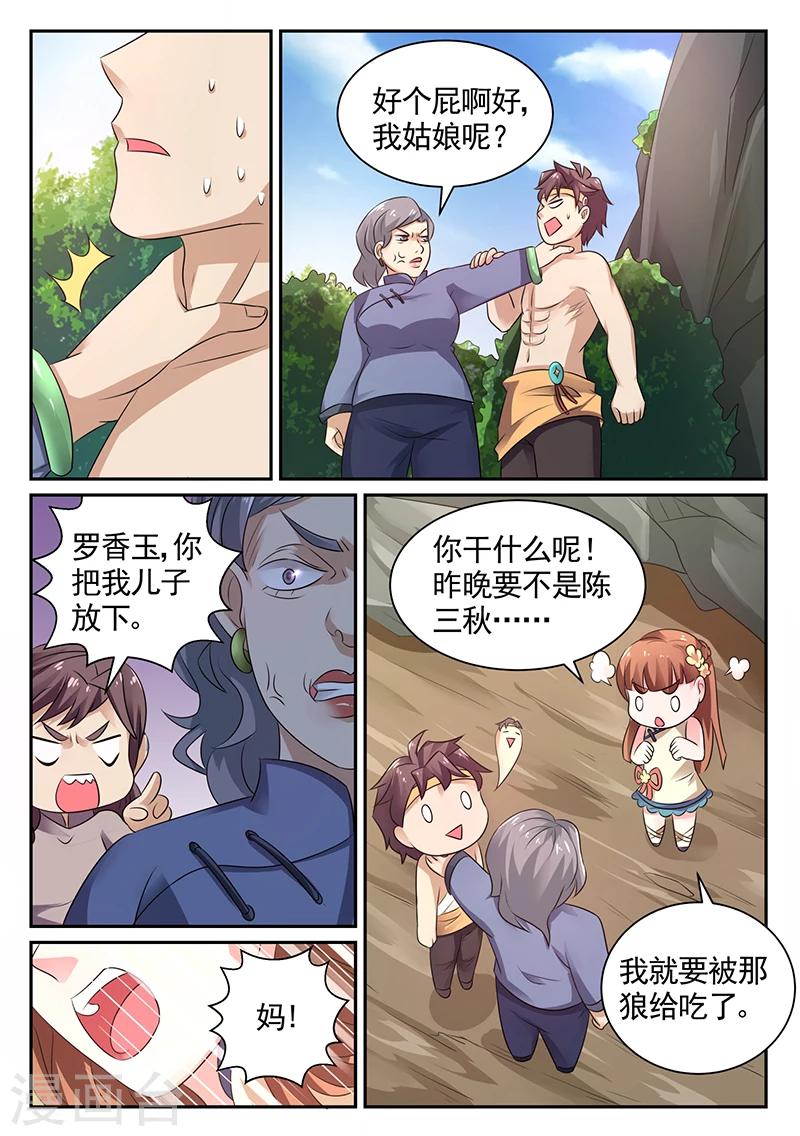🍶超级神医系统 第16话 李寡妇之邀 第6页