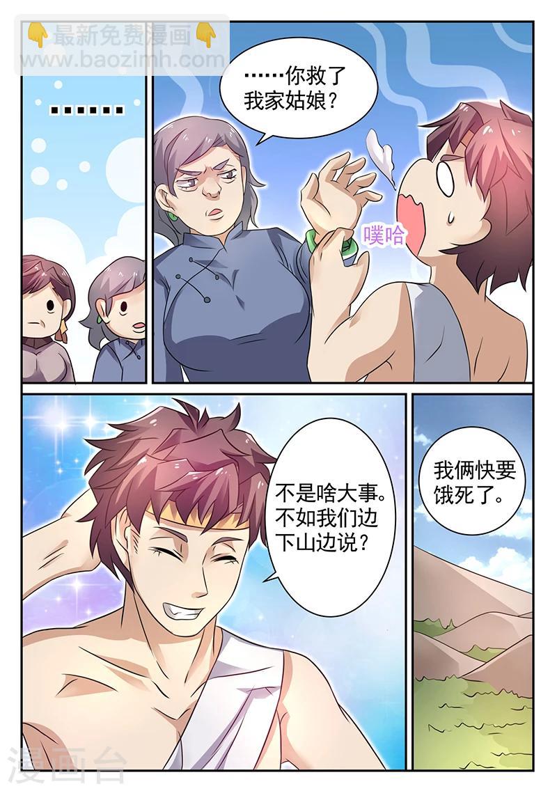 🍶超级神医系统 第16话 李寡妇之邀 第7页