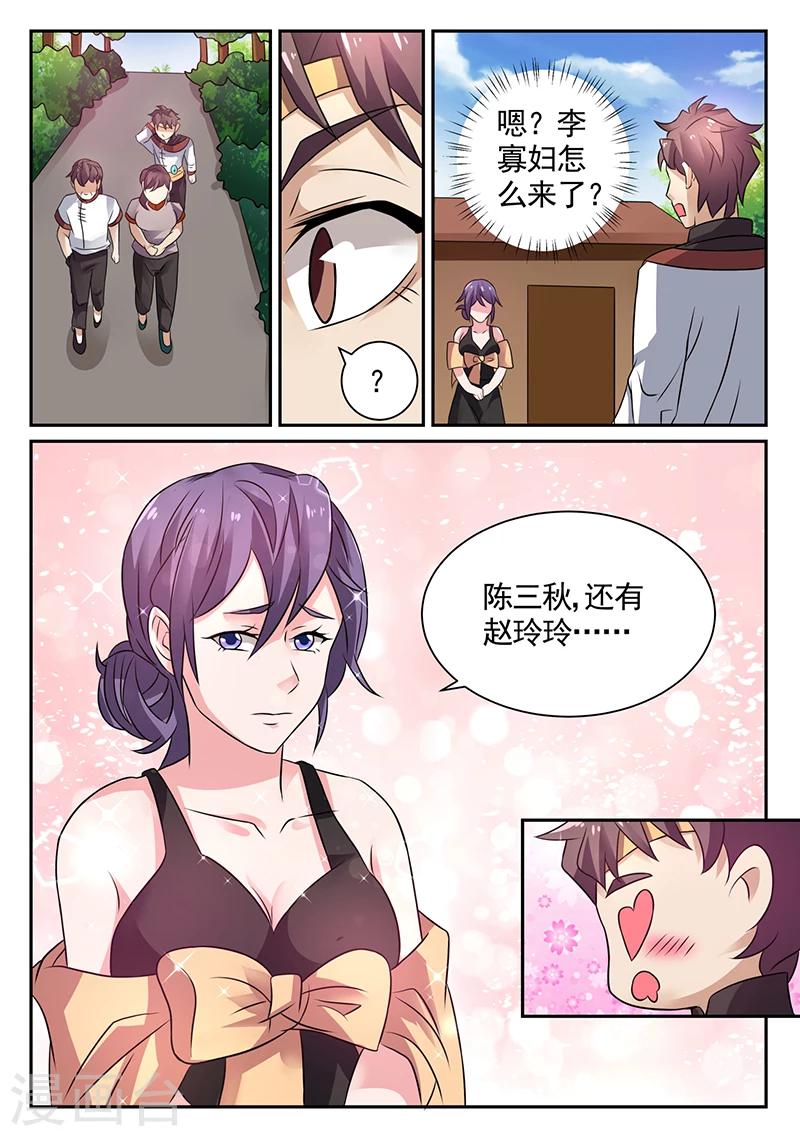 🍶超级神医系统 第16话 李寡妇之邀 第8页