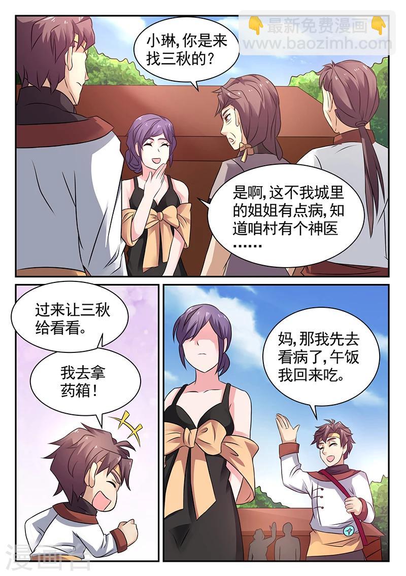 🍶超级神医系统 第16话 李寡妇之邀 第9页