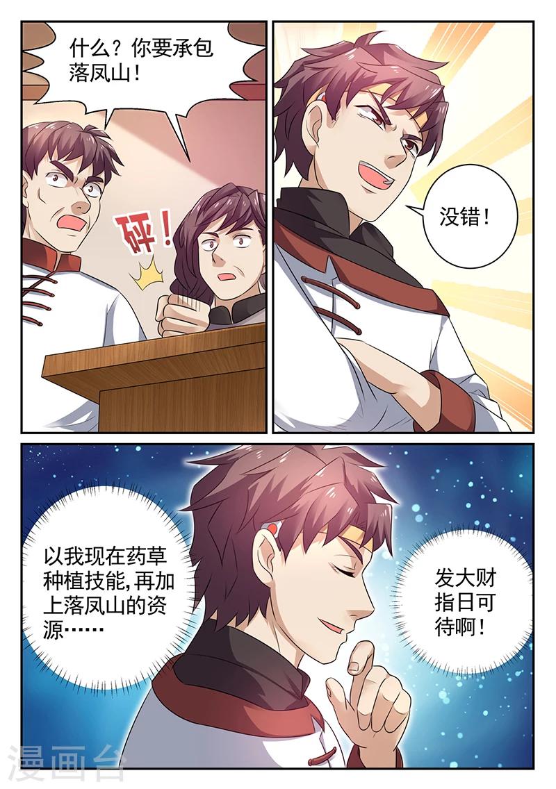 🍶超级神医系统 第18话 承包落凤山 第1页