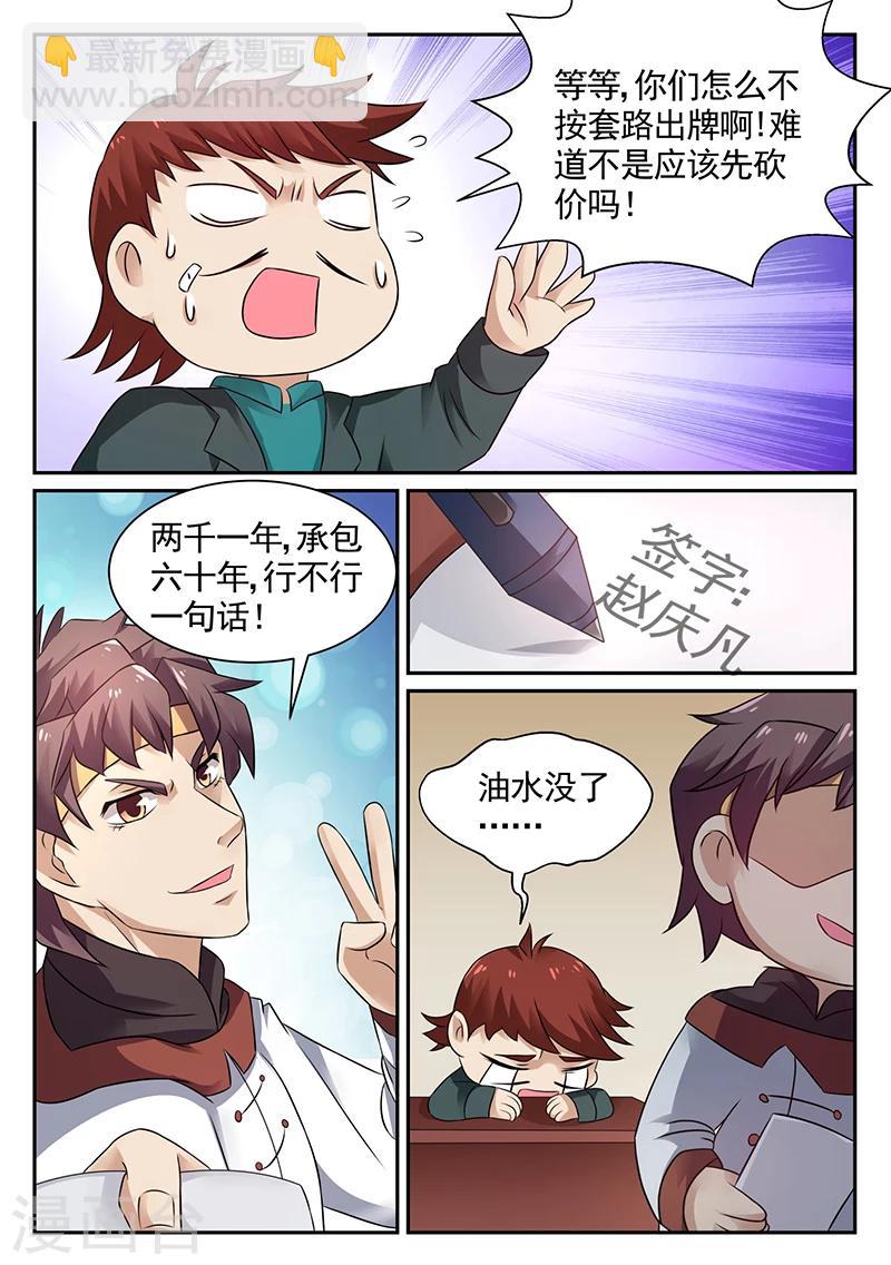 🍶超级神医系统 第18话 承包落凤山 第10页