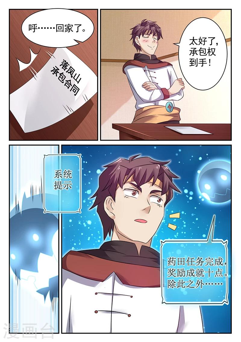 🍶超级神医系统 第18话 承包落凤山 第11页