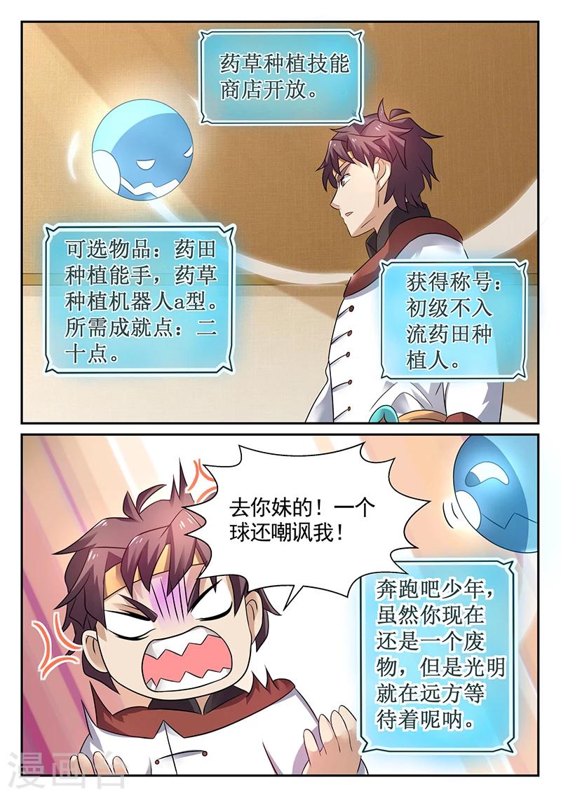 🍶超级神医系统 第18话 承包落凤山 第12页