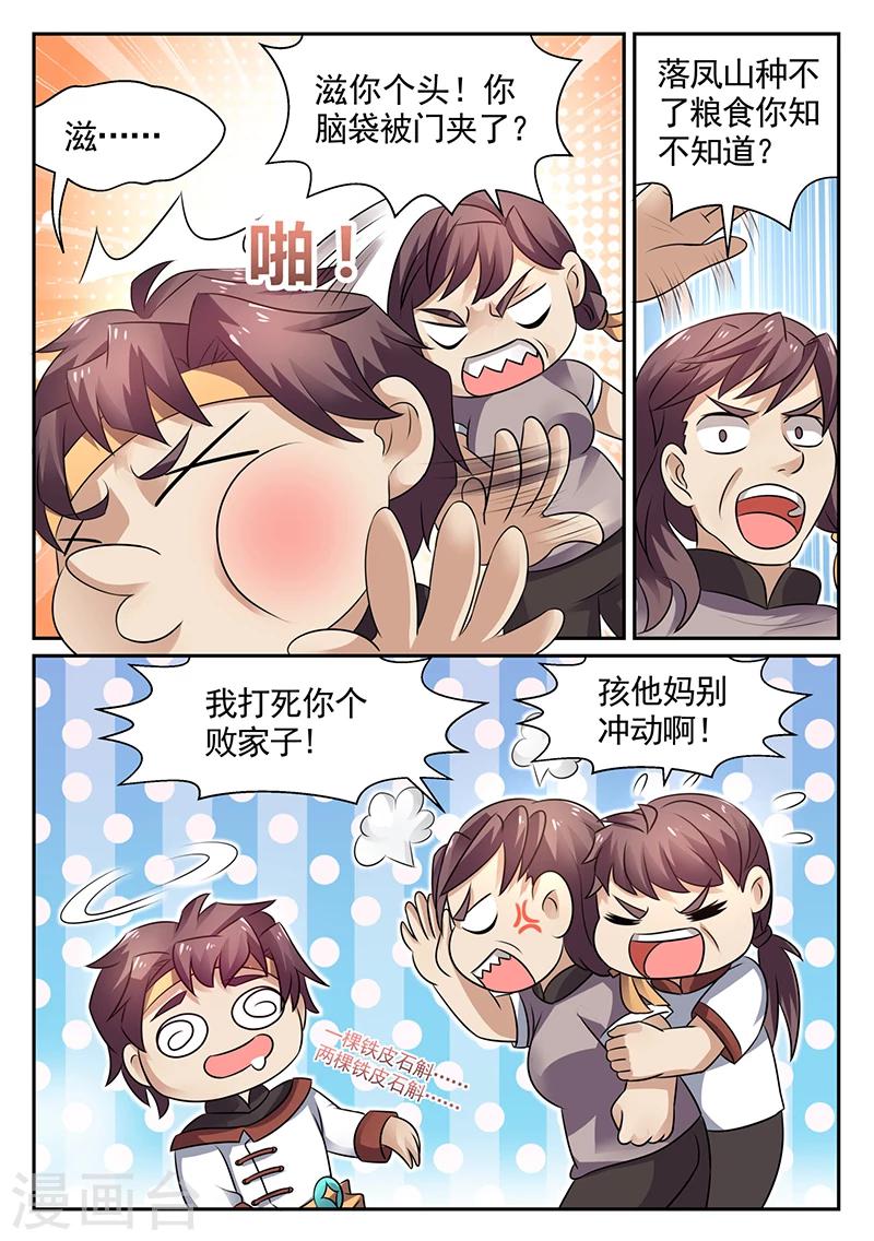 🍶超级神医系统 第18话 承包落凤山 第3页