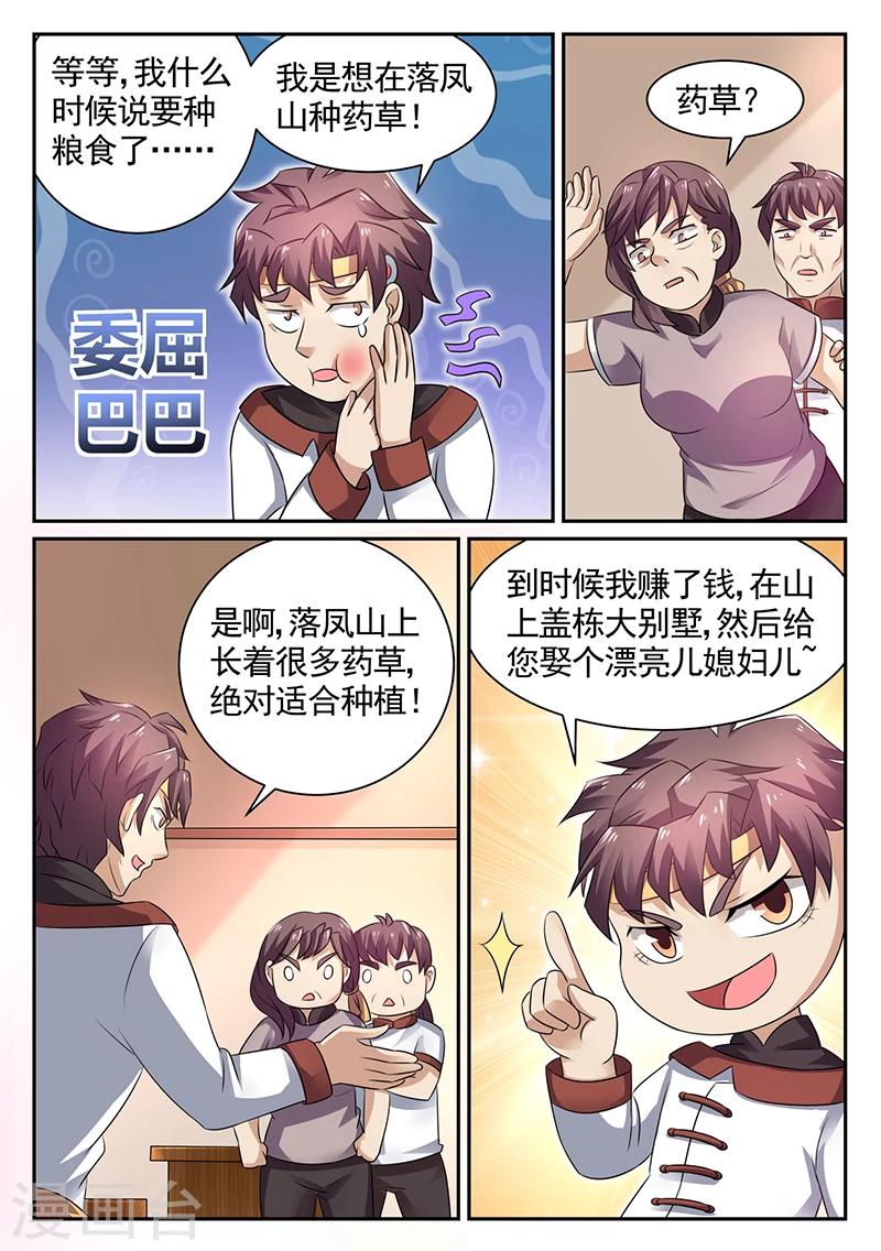 🍶超级神医系统 第18话 承包落凤山 第4页