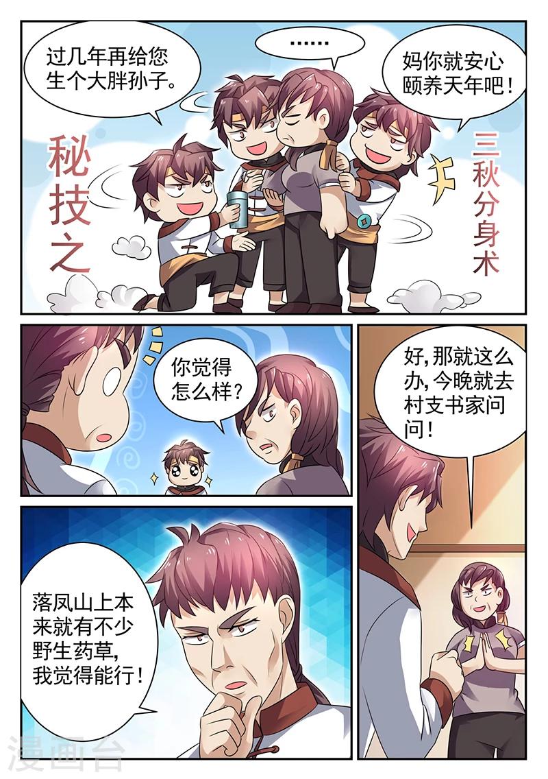 🍶超级神医系统 第18话 承包落凤山 第5页