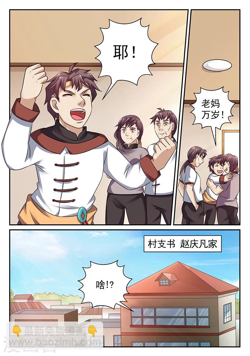 🍶超级神医系统 第18话 承包落凤山 第6页