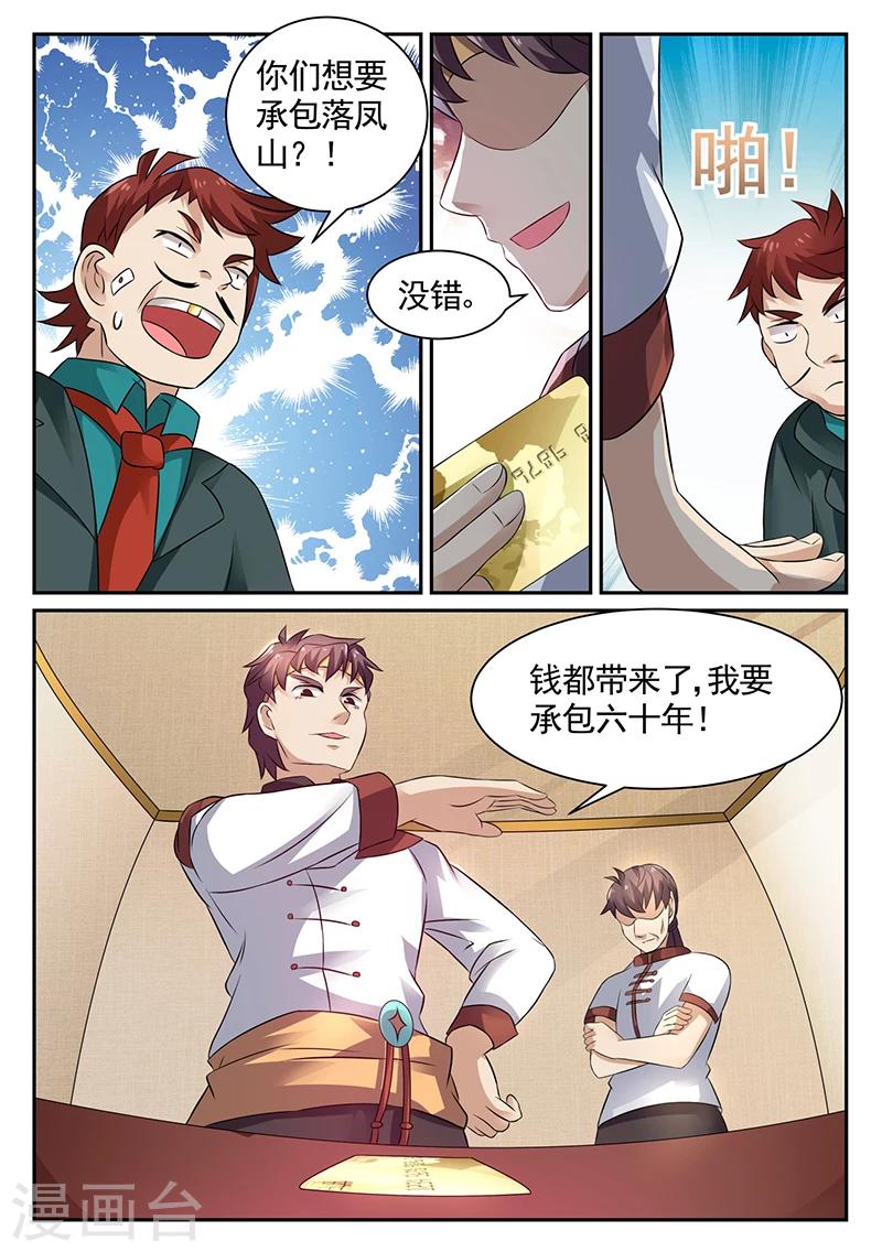 🍶超级神医系统 第18话 承包落凤山 第7页
