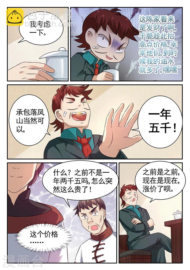 🍶超级神医系统 第18话 承包落凤山 第8页