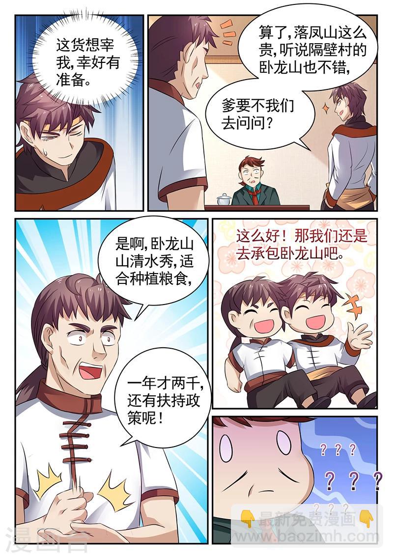 🍶超级神医系统 第18话 承包落凤山 第9页