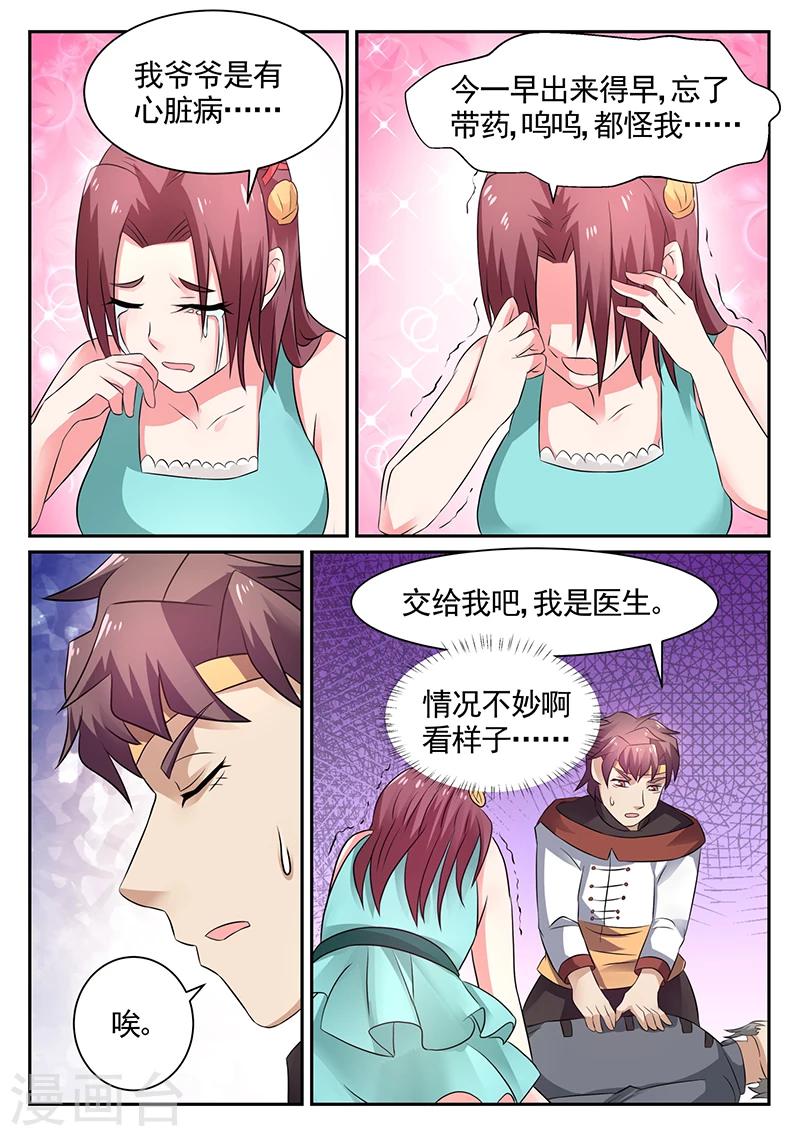 🍶超级神医系统 第20话 我叫雷锋 第1页