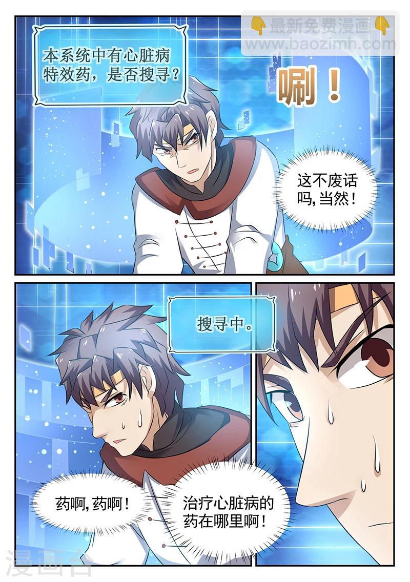 🍶超级神医系统 第20话 我叫雷锋 第2页