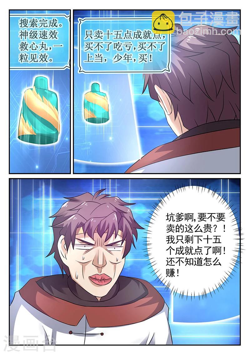 🍶超级神医系统 第20话 我叫雷锋 第3页