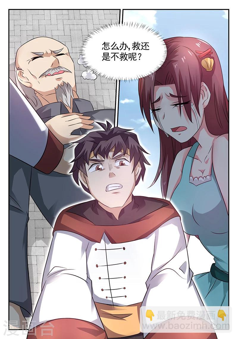 🍶超级神医系统 第20话 我叫雷锋 第4页