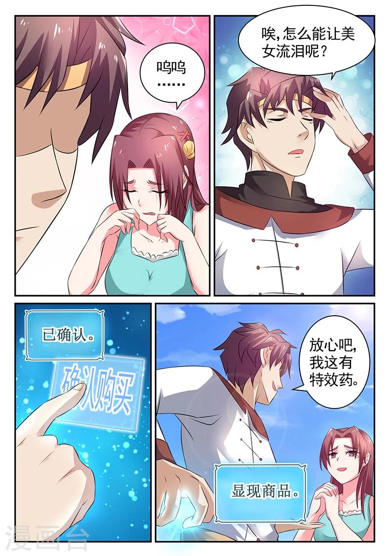 🍶超级神医系统 第20话 我叫雷锋 第5页