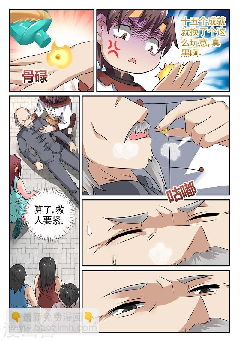 🍶超级神医系统 第20话 我叫雷锋 第6页