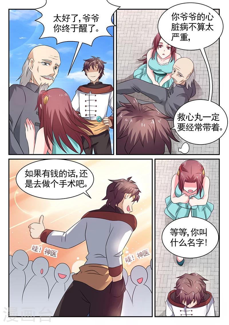 🍶超级神医系统 第20话 我叫雷锋 第7页