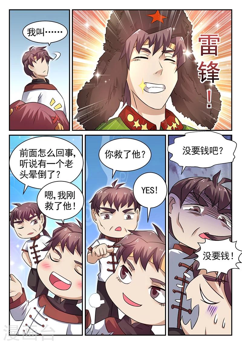 🍶超级神医系统 第20话 我叫雷锋 第8页