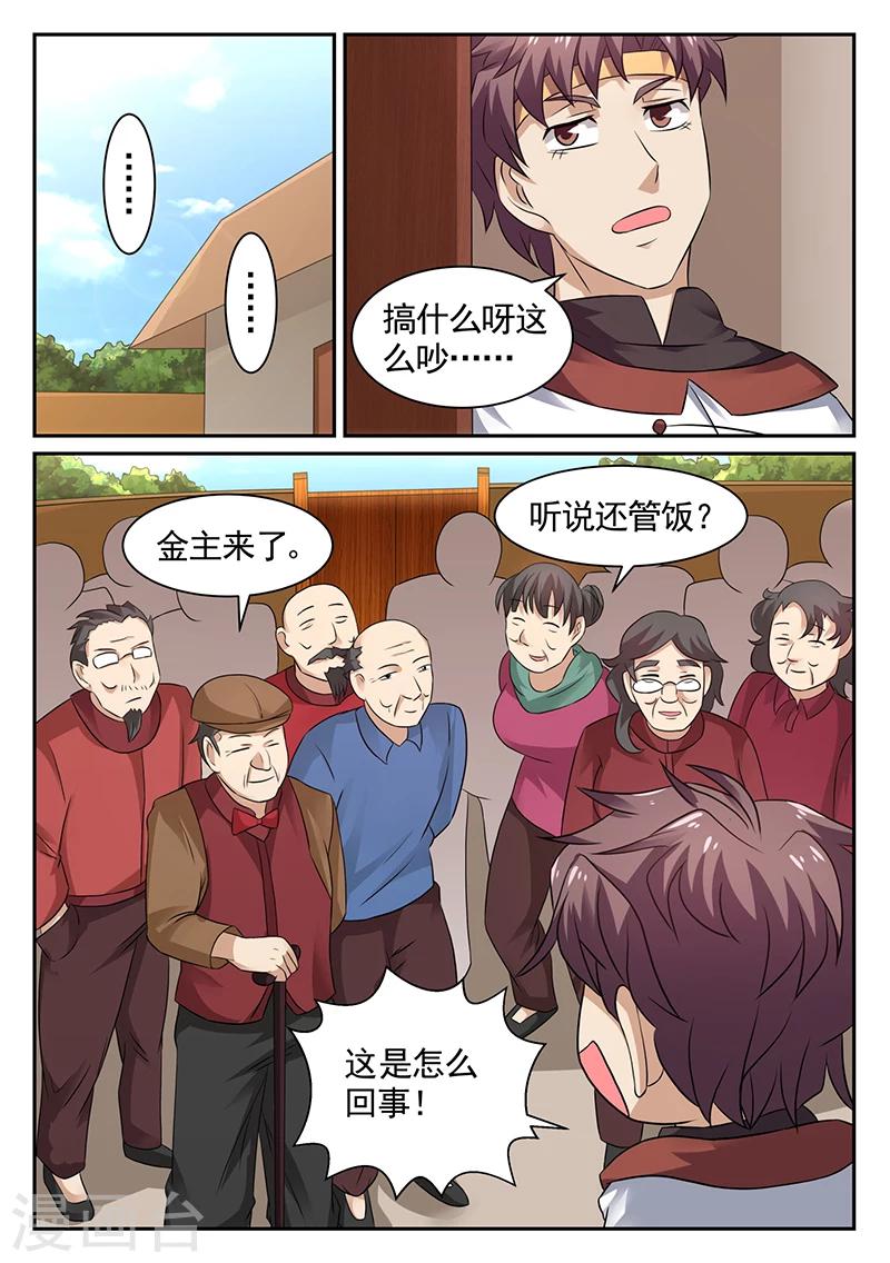 🍶超级神医系统 第22话 你看我行吗？ 第1页