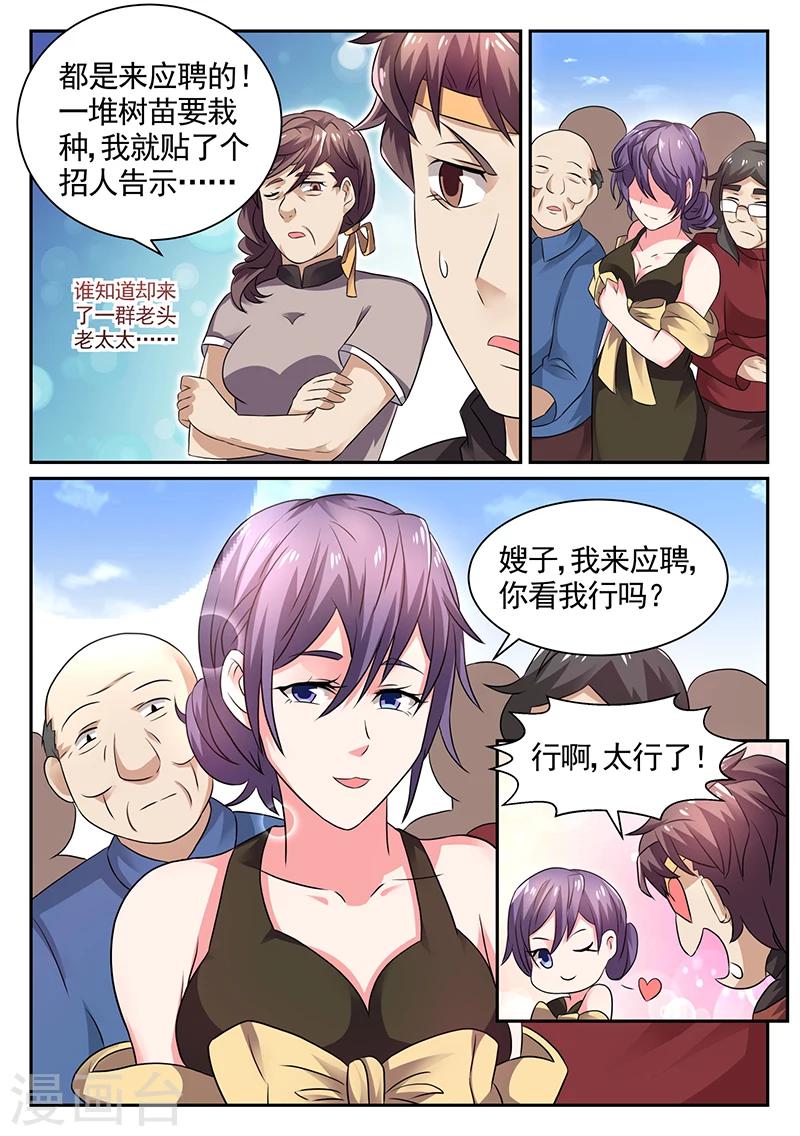 🍶超级神医系统 第22话 你看我行吗？ 第2页