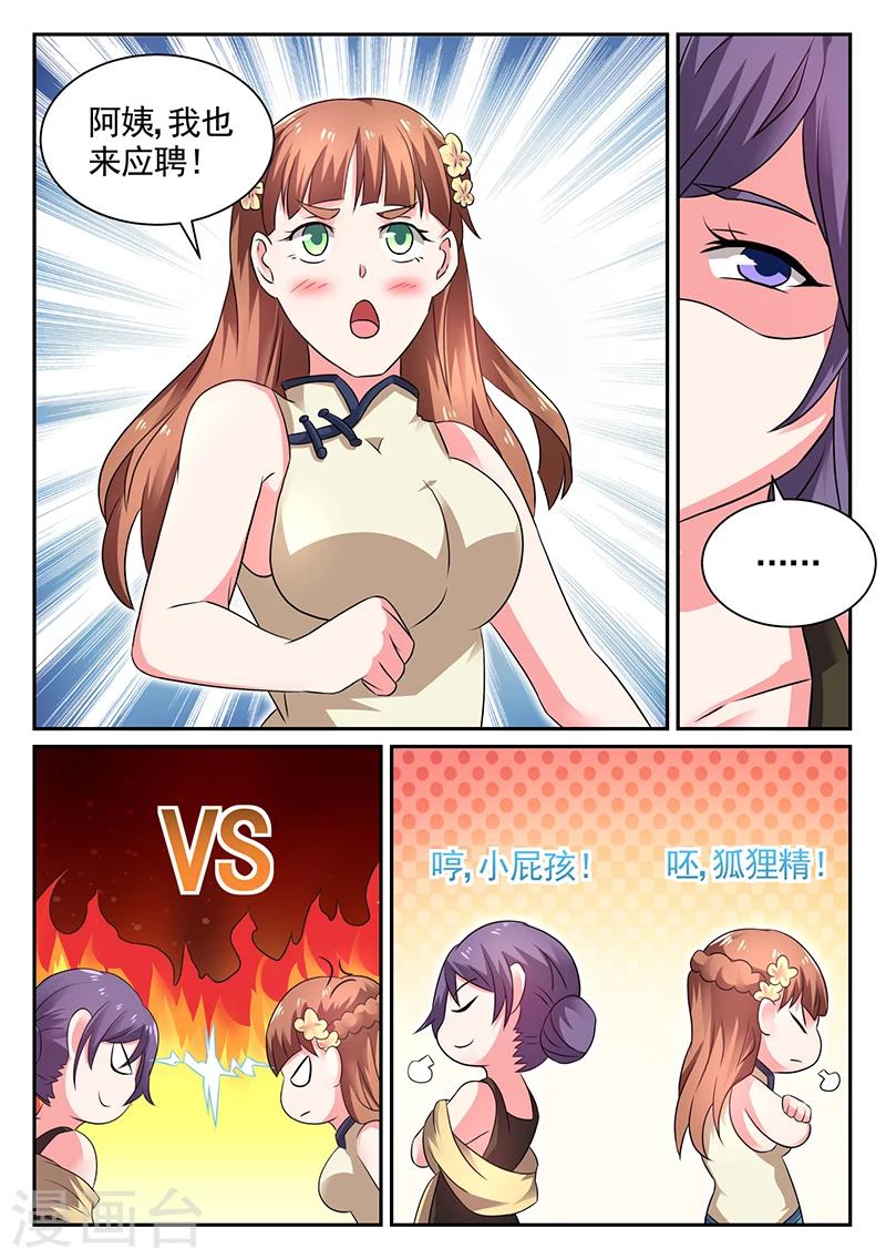 🍶超级神医系统 第22话 你看我行吗？ 第4页