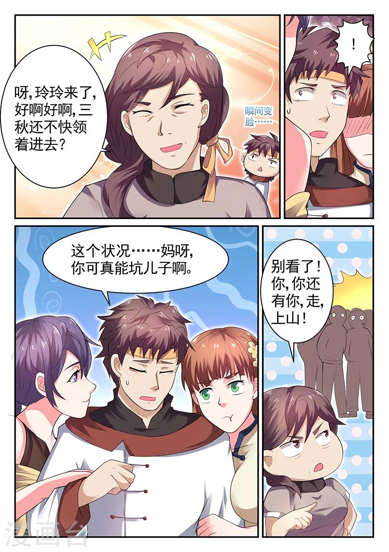 🍶超级神医系统 第22话 你看我行吗？ 第5页
