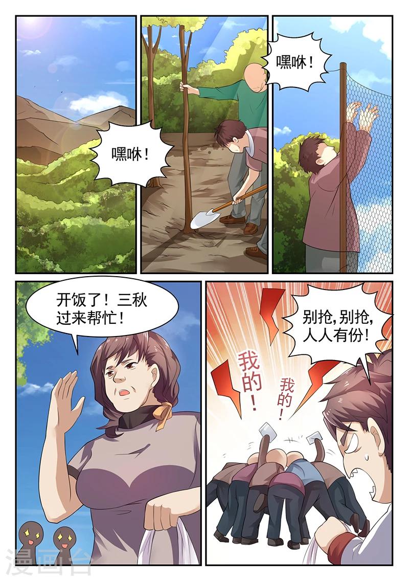 🍶超级神医系统 第22话 你看我行吗？ 第6页