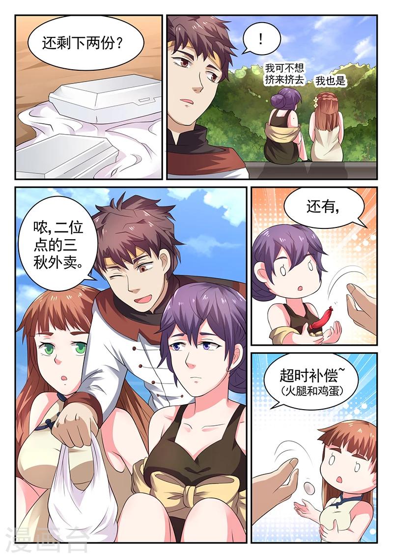 🍶超级神医系统 第22话 你看我行吗？ 第7页