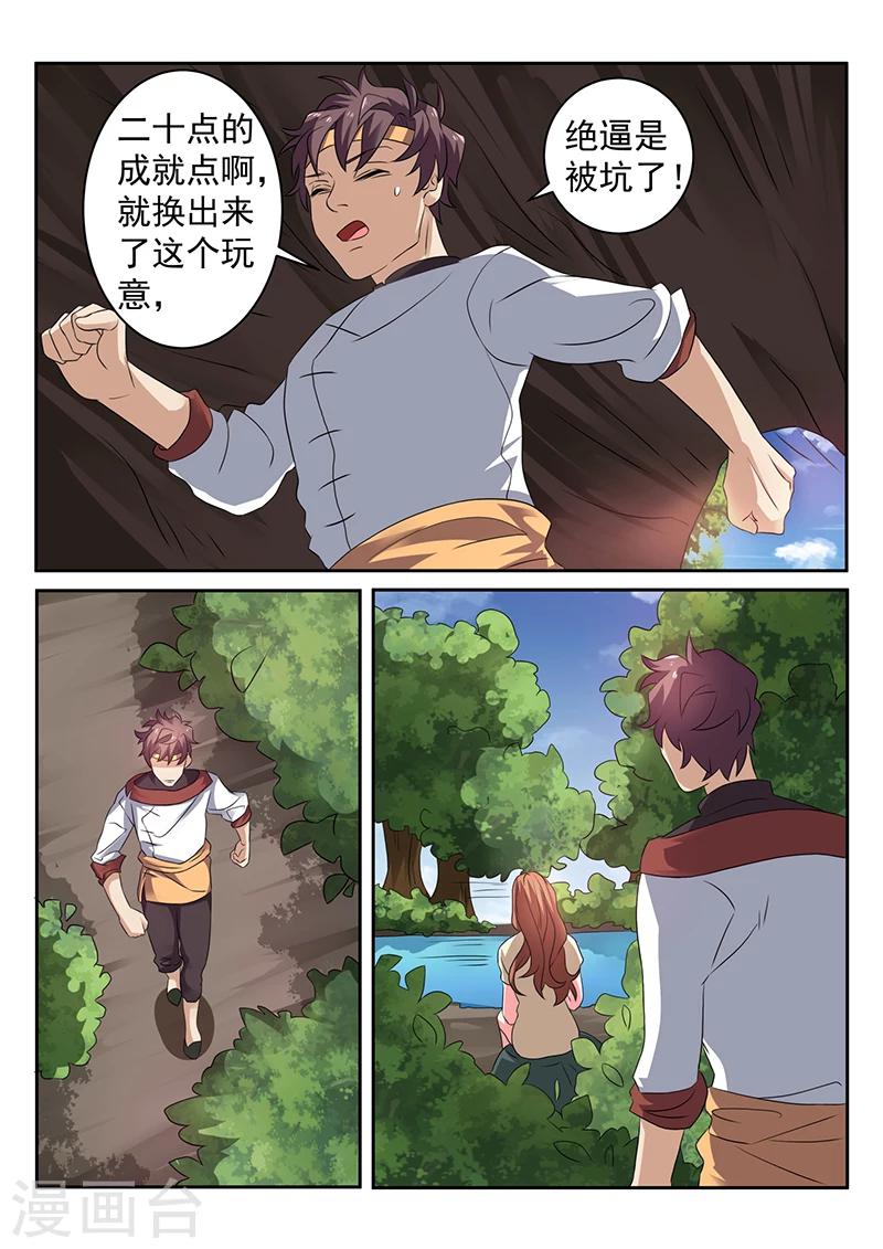 🍶超级神医系统 第24话 有我在，别怕 第1页