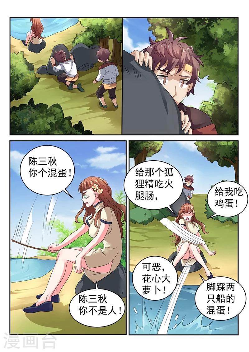 🍶超级神医系统 第24话 有我在，别怕 第2页