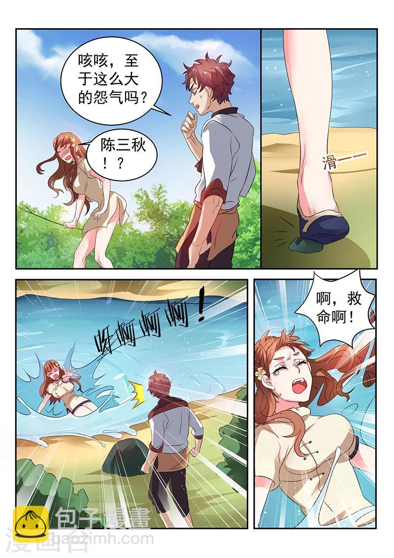 🍶超级神医系统 第24话 有我在，别怕 第3页