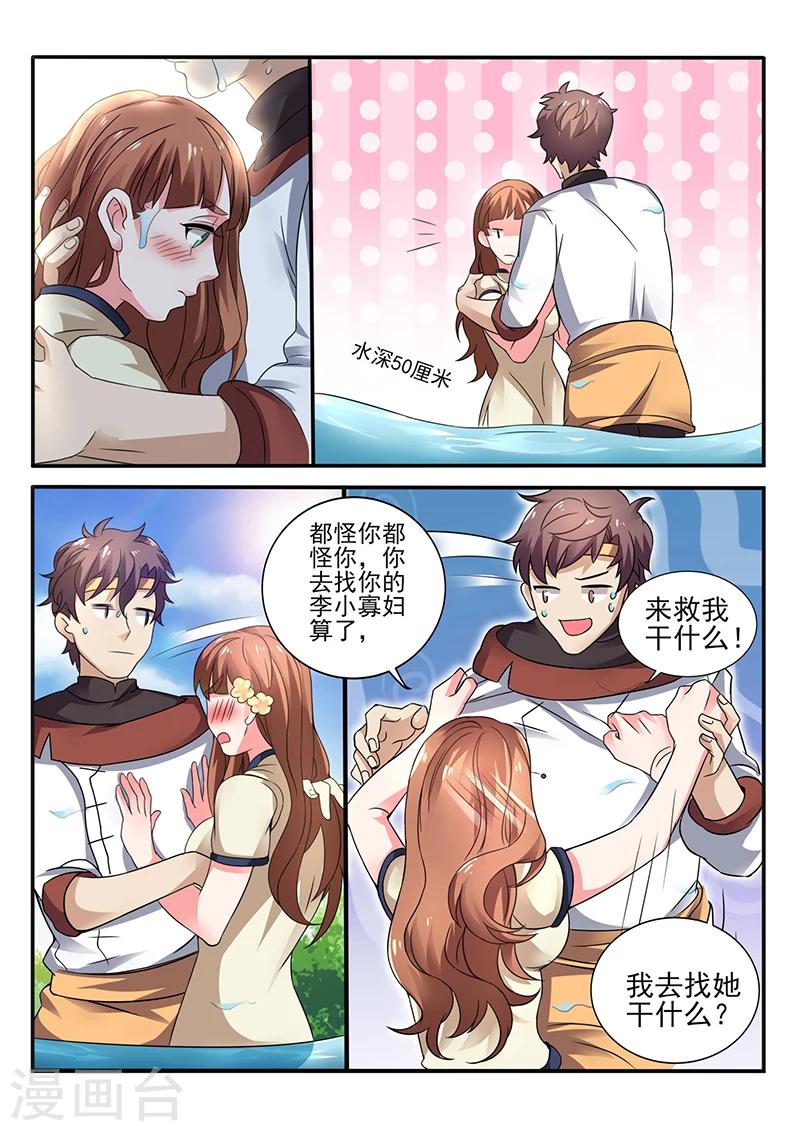 🍶超级神医系统 第24话 有我在，别怕 第5页