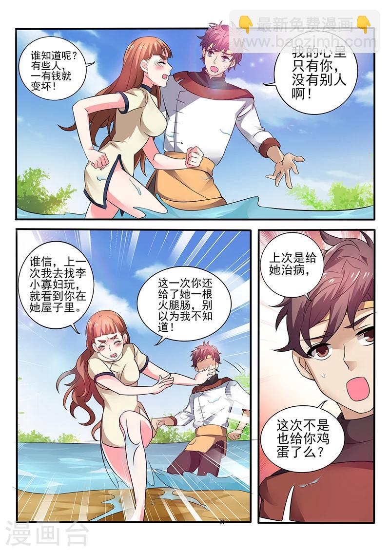 🍶超级神医系统 第24话 有我在，别怕 第6页