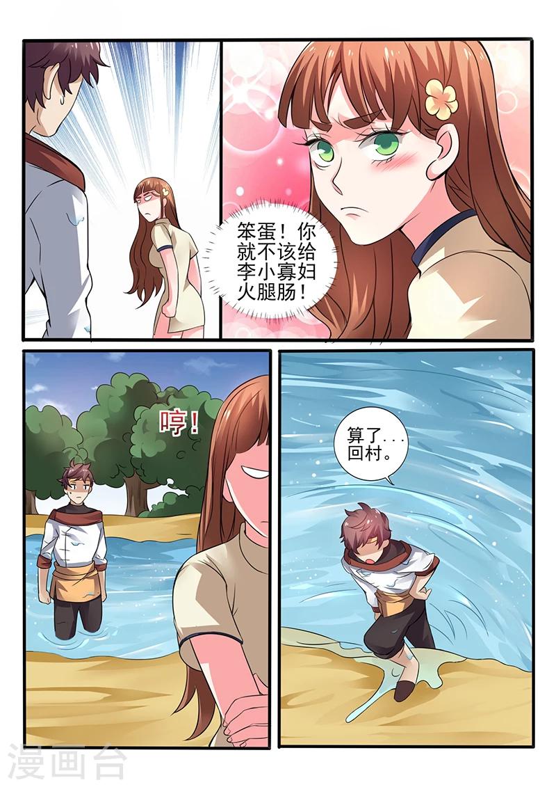 🍶超级神医系统 第24话 有我在，别怕 第7页