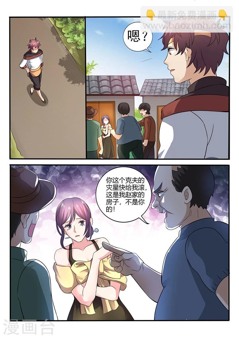 🍶超级神医系统 第24话 有我在，别怕 第8页